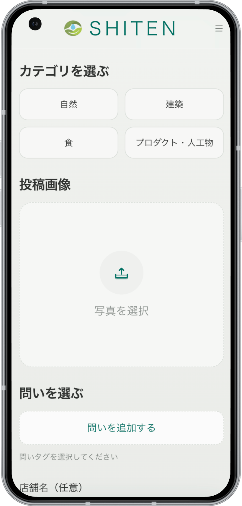 問いを投稿する