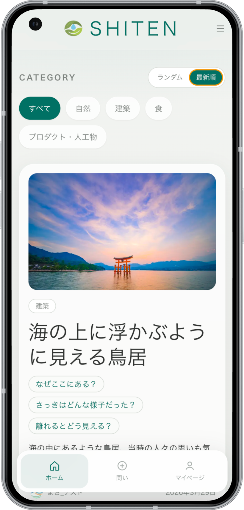 新しい気づきに出会う